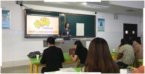 名師引領，藝術育人 記任來金名師研修共同體與東城一小藝術名師工作坊在灞橋區教師培訓中的卓越貢獻
