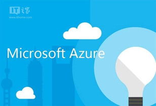 微軟Azure大數(shù)據(jù)處理服務正式發(fā)布，為Build 2016預熱