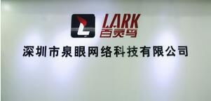 深圳市泉眼網絡科技有限公司 深圳網絡科技的創新先鋒