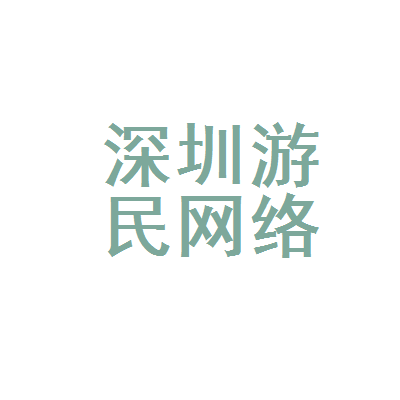 深圳網絡科技公司高級Unity開發工程師職位解析