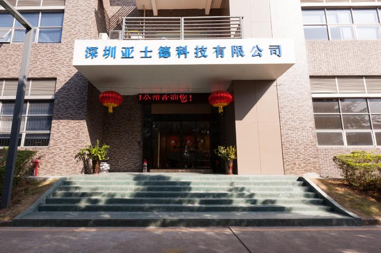 深圳亞士德科技 網絡科技浪潮中的創新實踐者